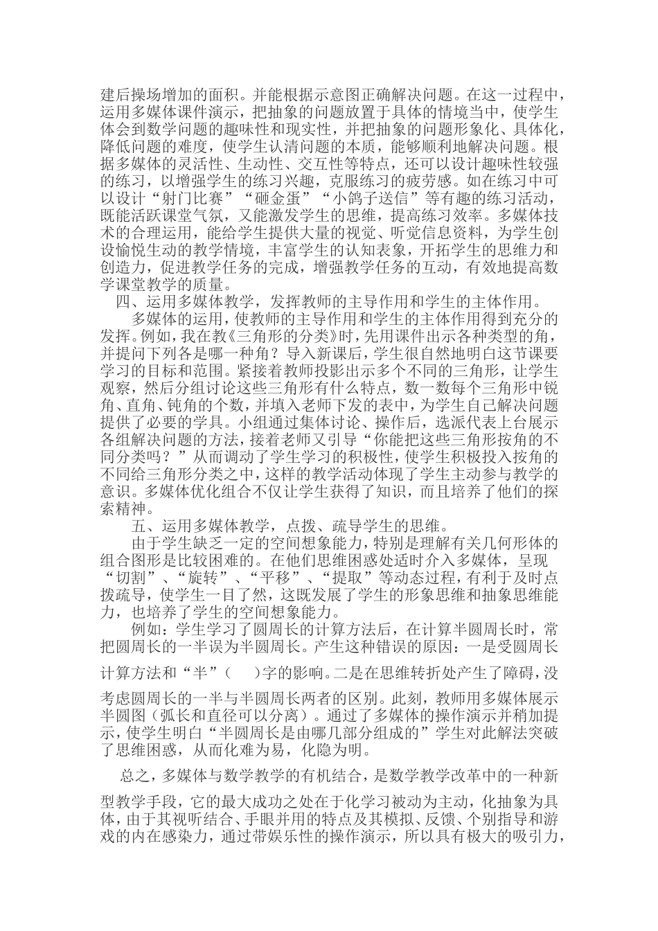 多媒体在小学数学课堂教学中的运用_第3页