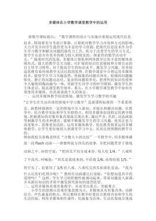 多媒体在小学数学课堂教学中的运用