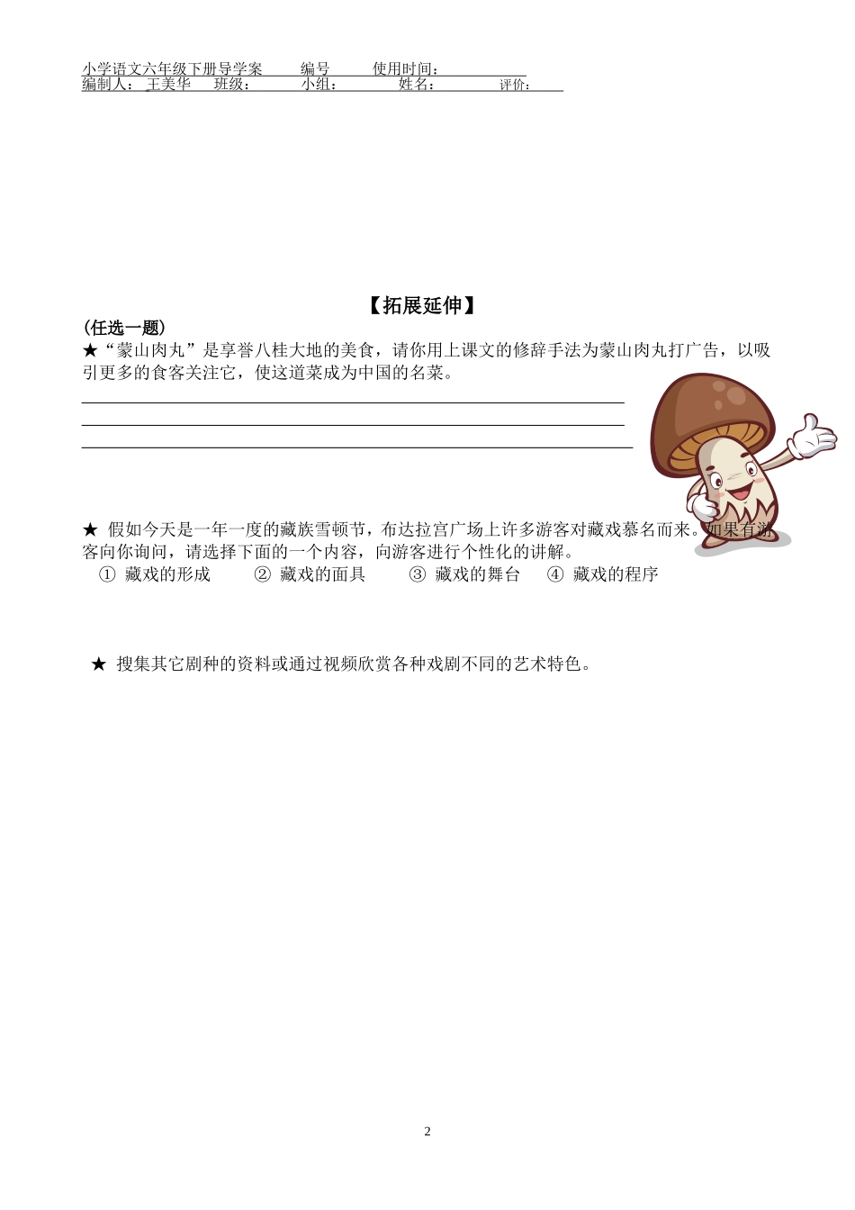 7《藏戏》导学案_第2页