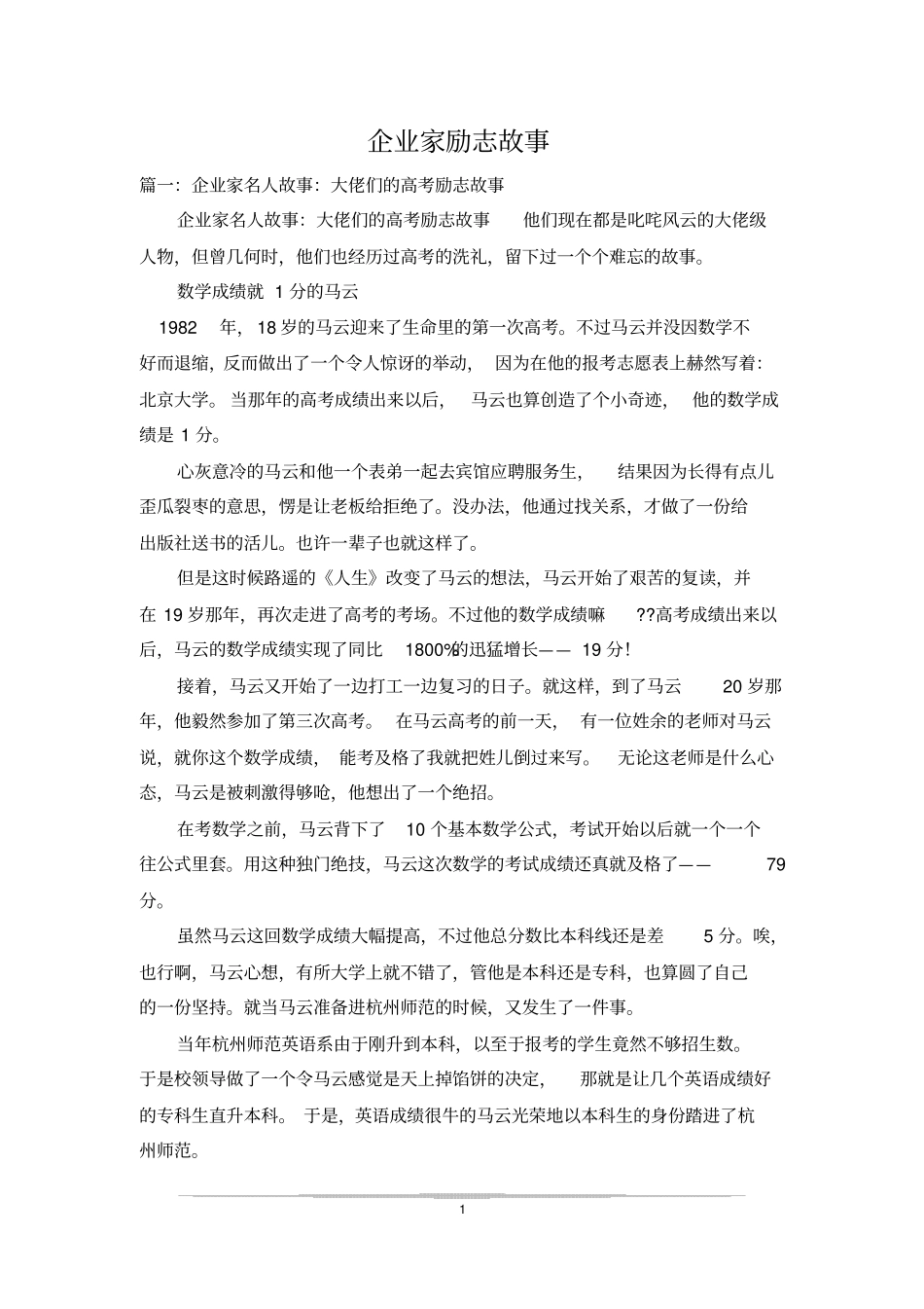 企业家励志故事_第1页