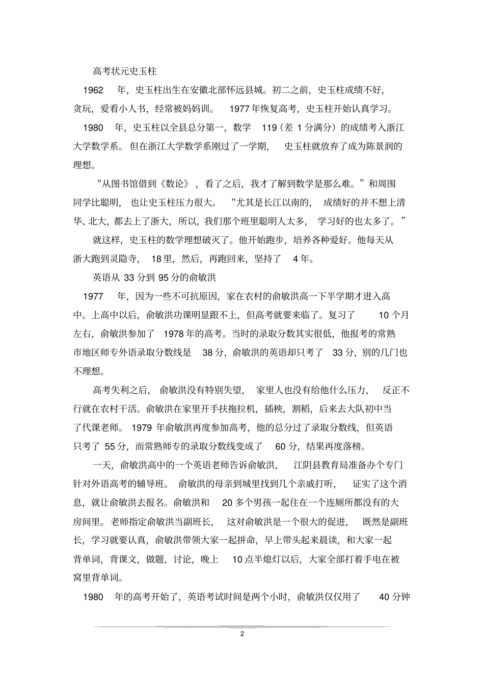 企业家励志故事_第2页