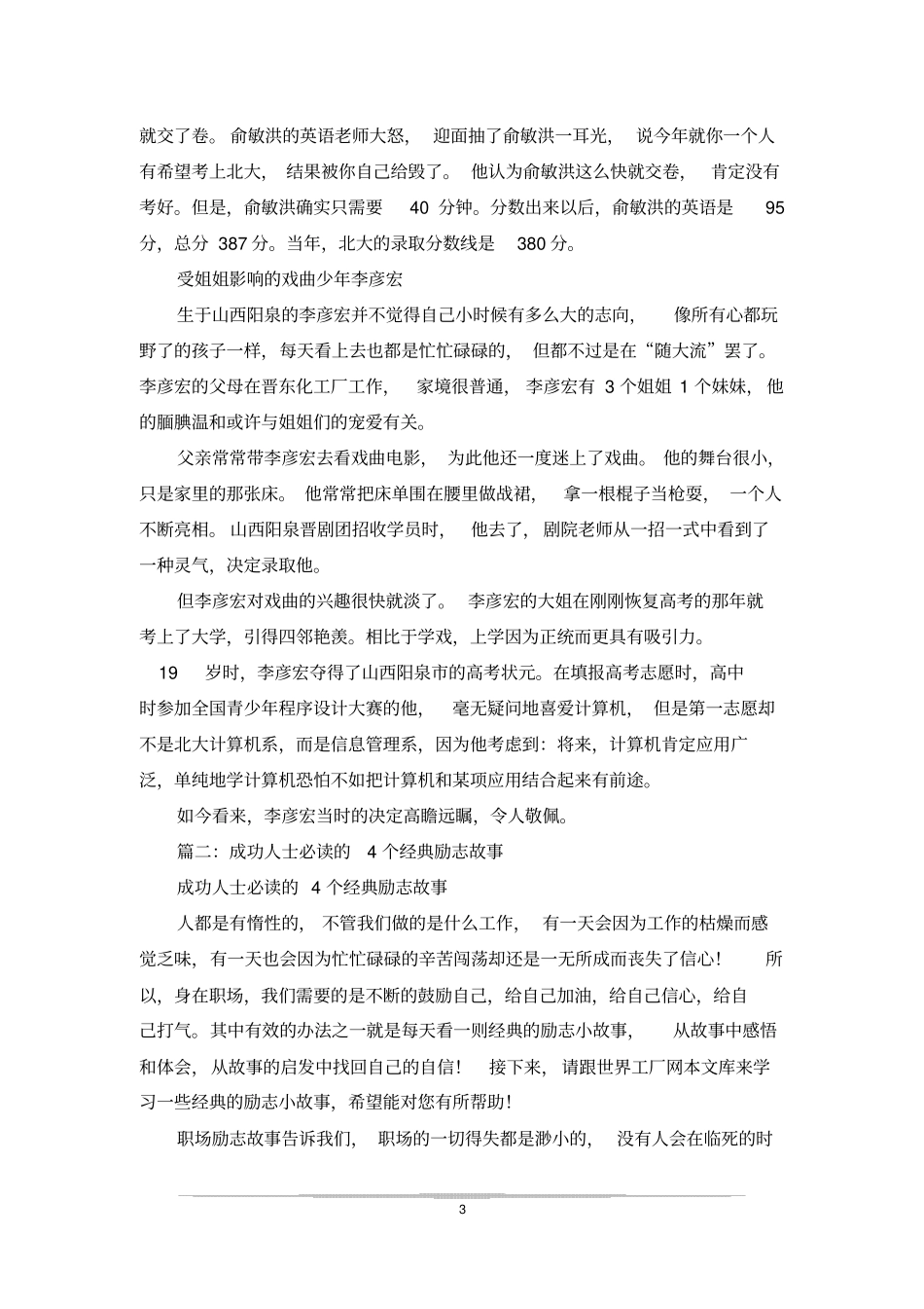 企业家励志故事_第3页