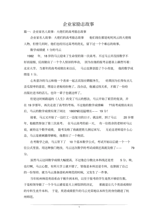 企业家励志故事