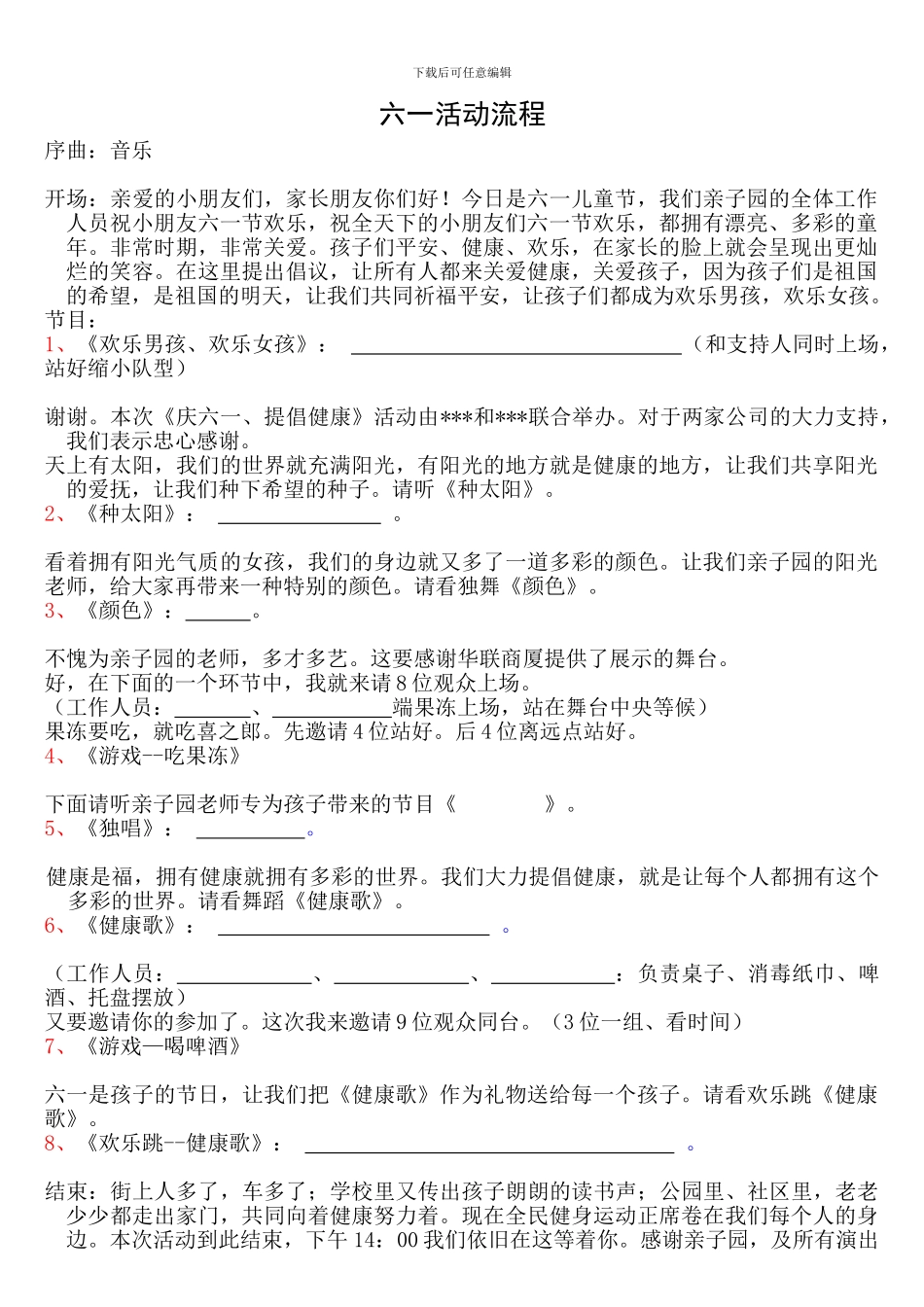 六一活动流程_第1页