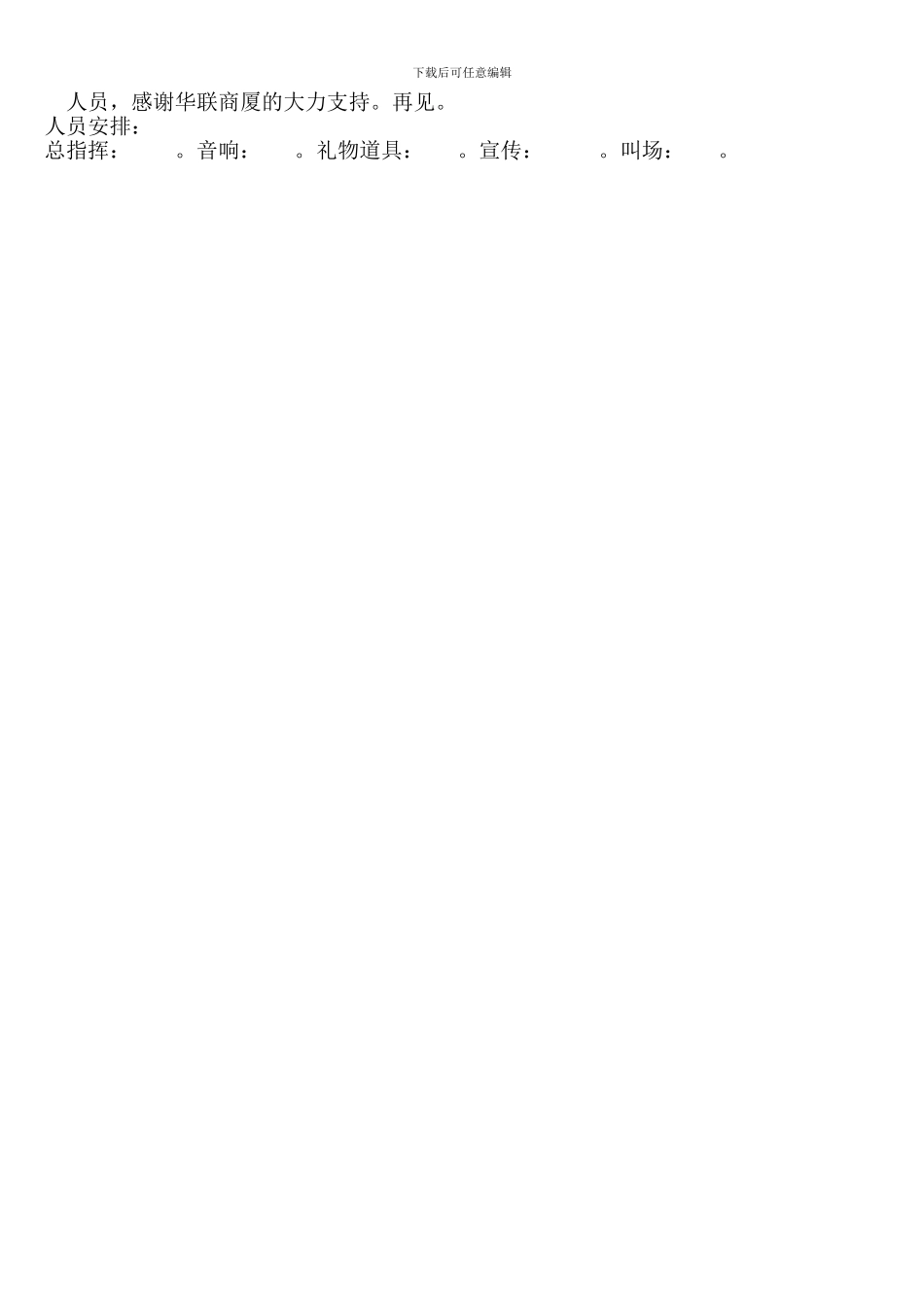 六一活动流程_第2页