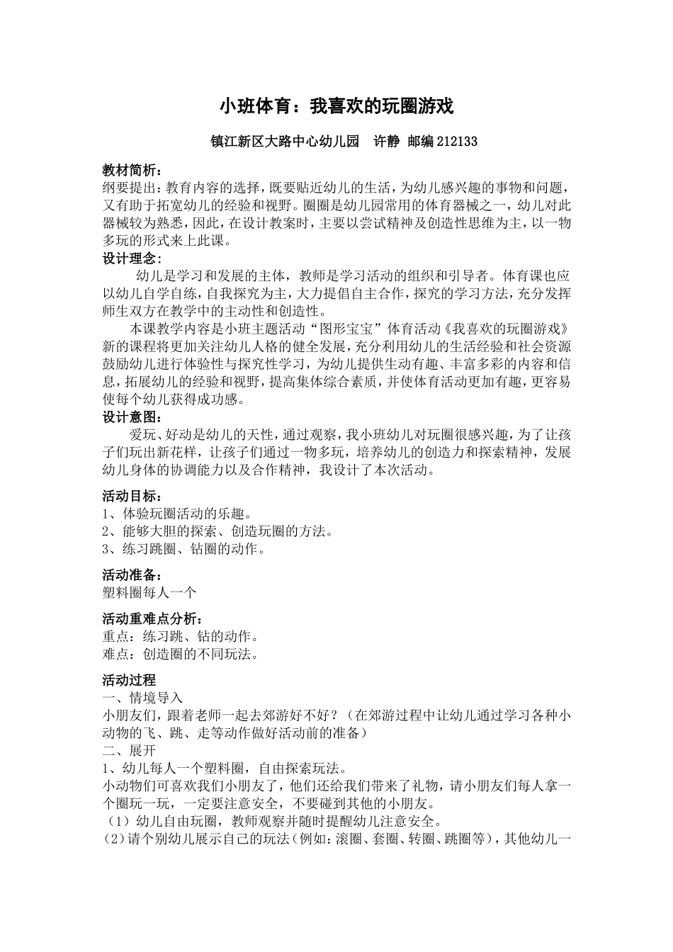 我喜欢的玩圈游戏_第1页
