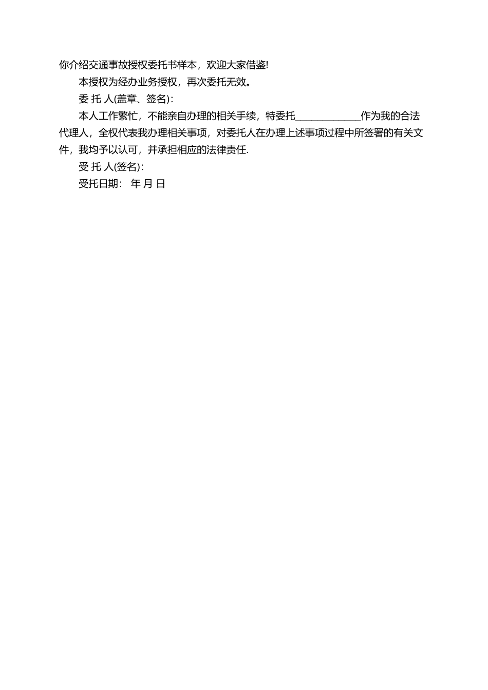 机动车授权的委托书_第2页