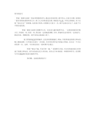 学生背书的技巧-(2)