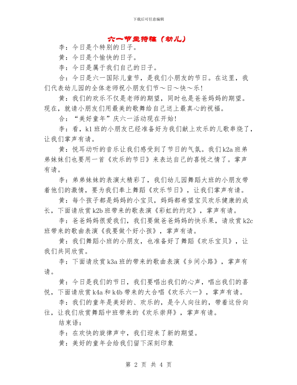 六一节主持稿_第2页