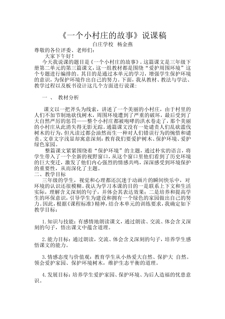 一个小村庄的故事_第1页