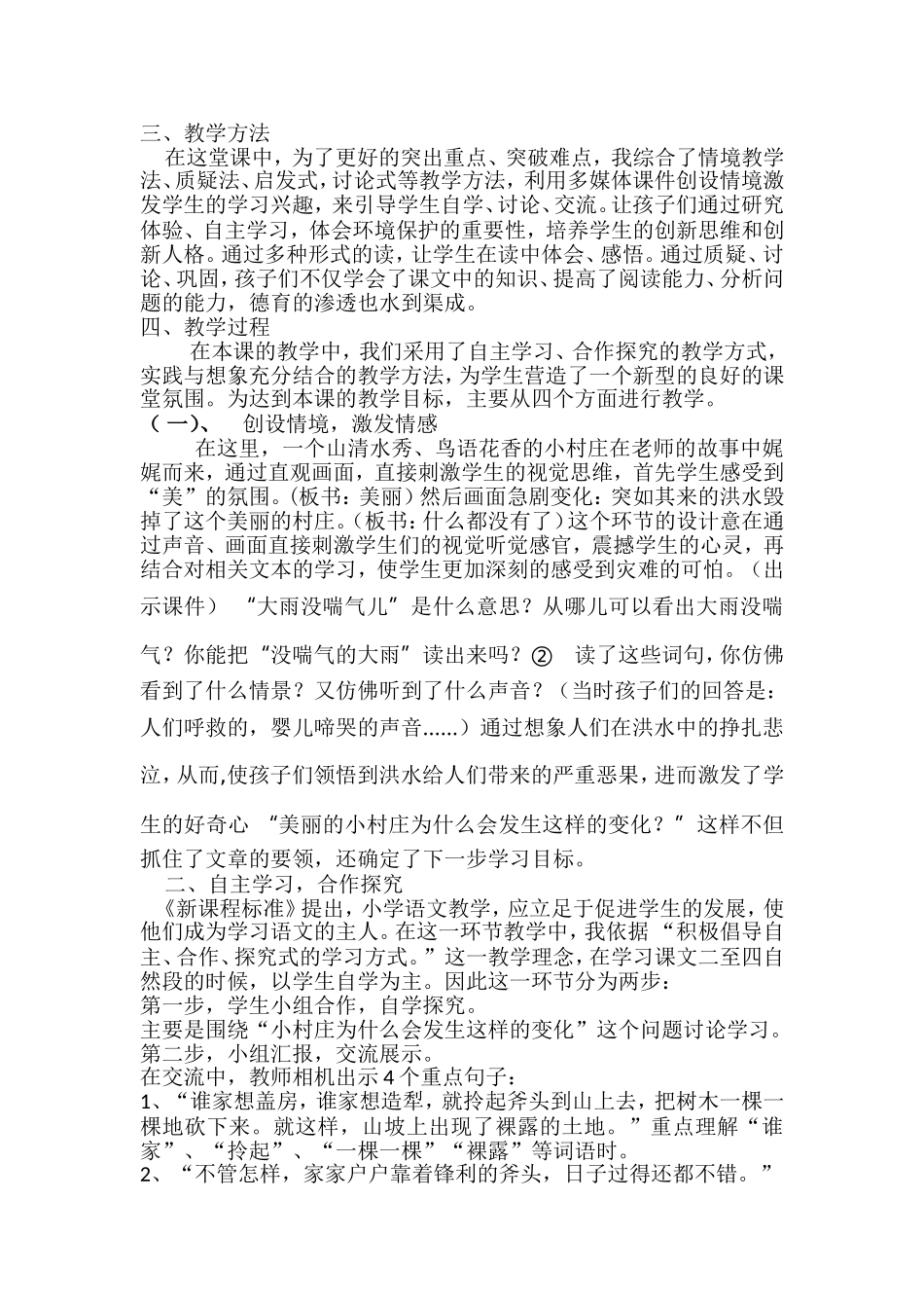 一个小村庄的故事_第2页