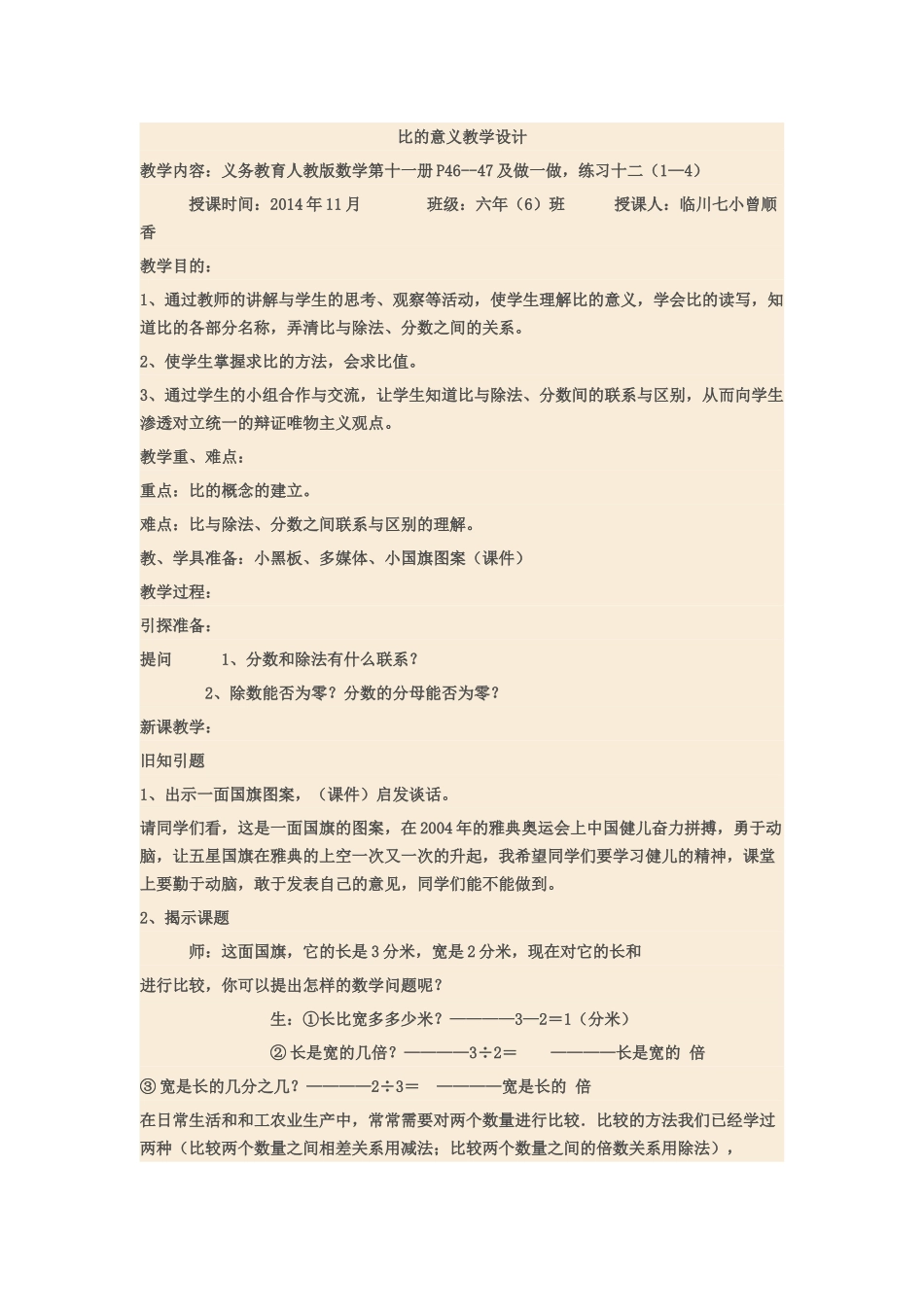 比的意义教学设计-(2)_第1页