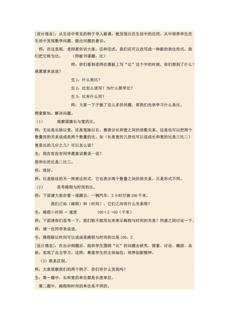 比的意义教学设计-(2)_第2页