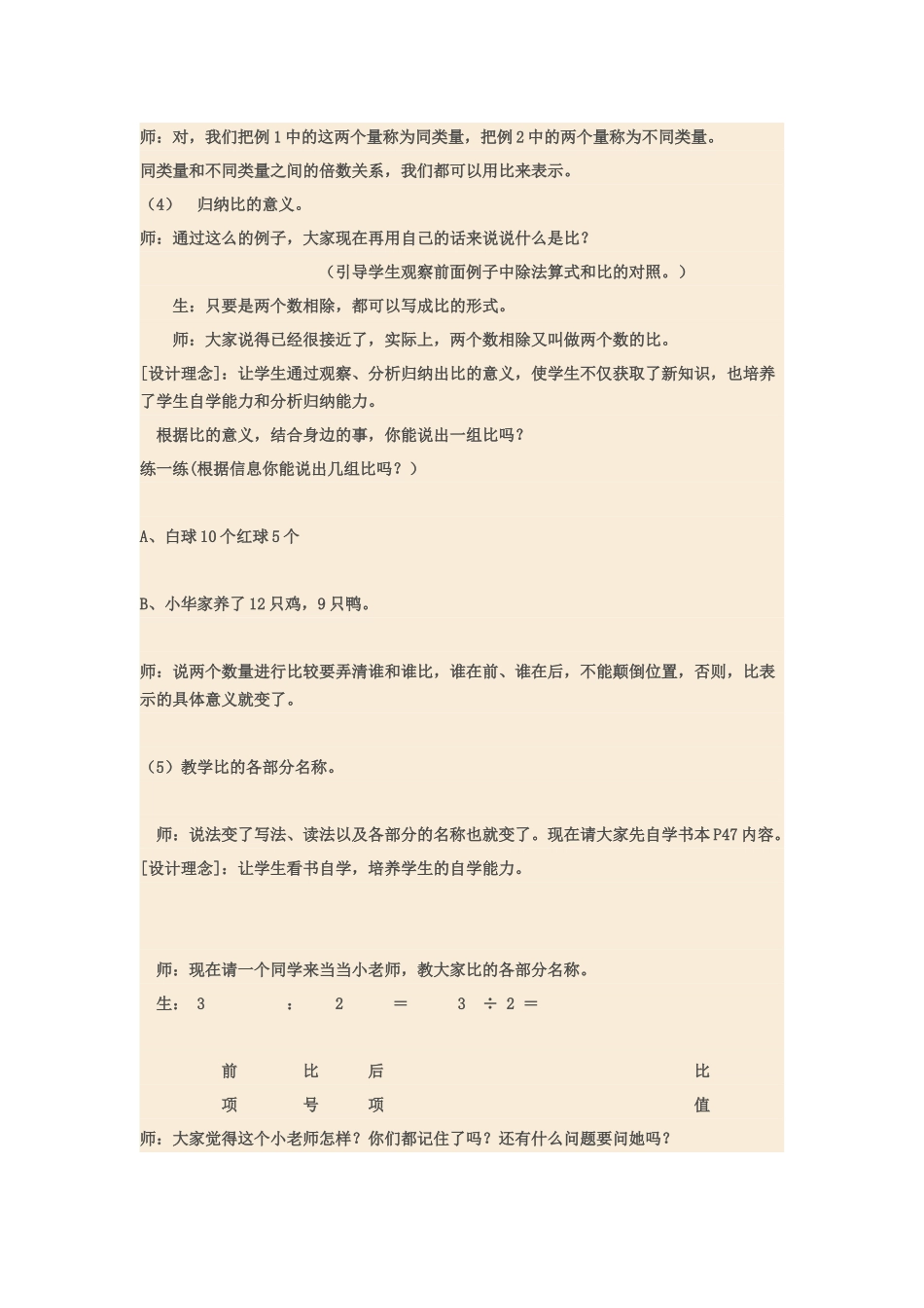 比的意义教学设计-(2)_第3页