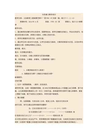比的意义教学设计-(2)