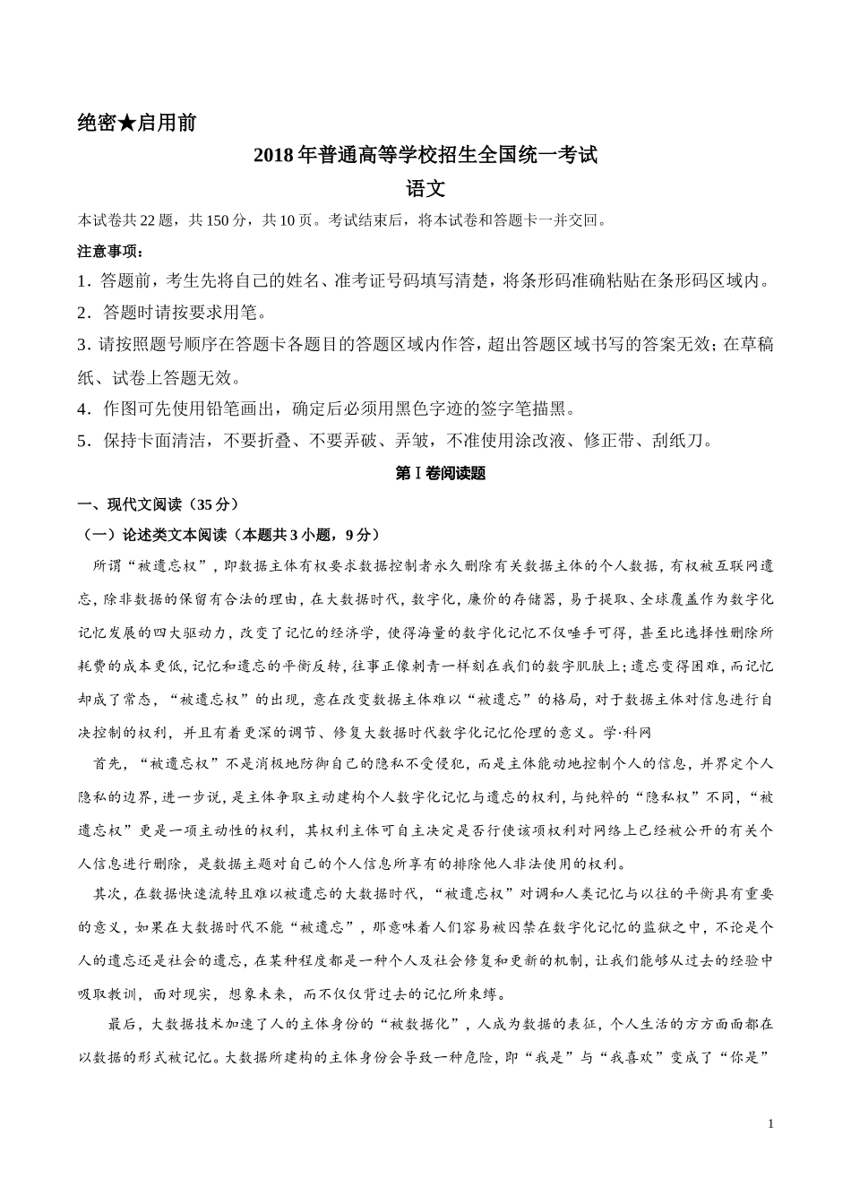 2018年陕西语文高考试题文档版(含答案详解)_第1页