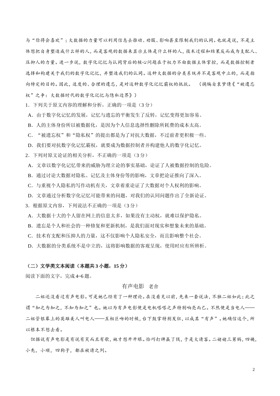 2018年陕西语文高考试题文档版(含答案详解)_第2页