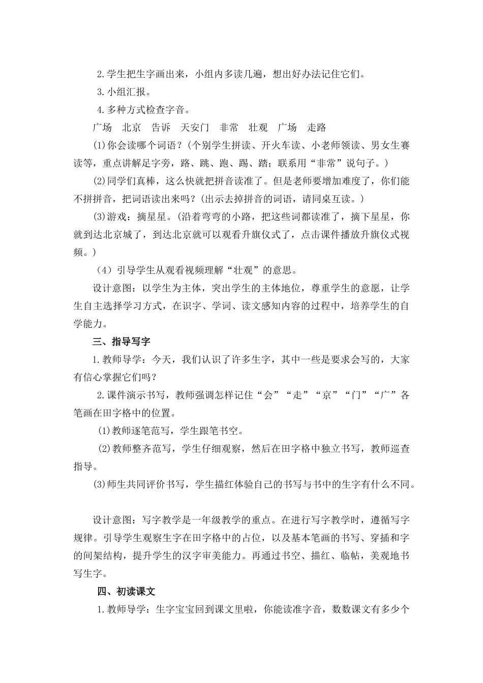 (部编)人教语文2011课标版一年级下册王亚融语文一年级下人教2.5我多想去看看教案_第3页