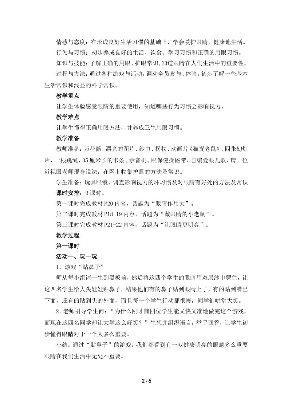 《我的眼睛明又亮》教学设计_第2页