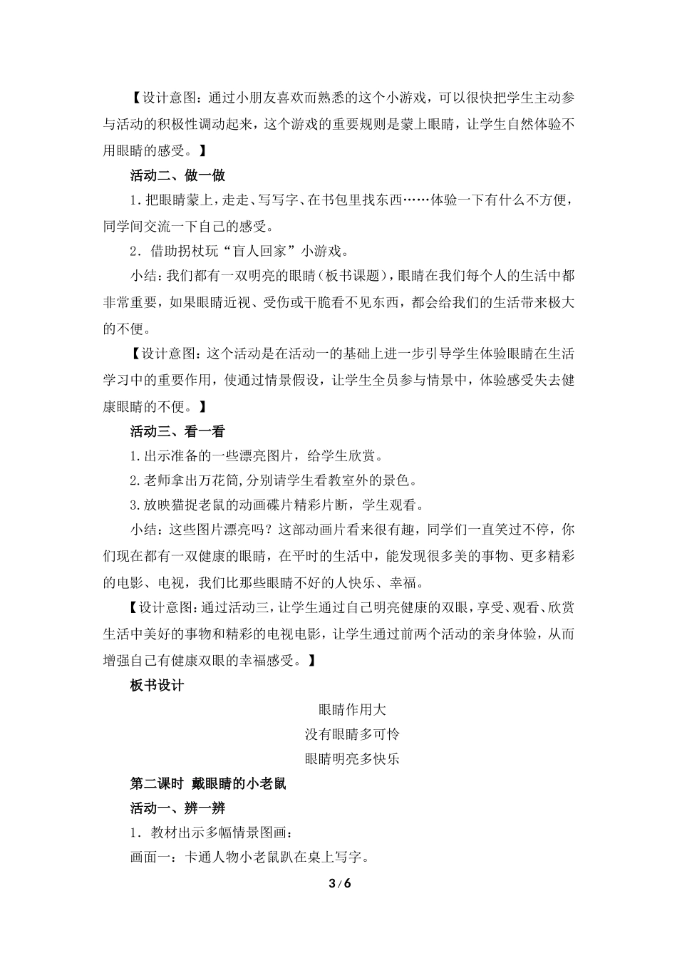 《我的眼睛明又亮》教学设计_第3页