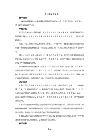 《我的眼睛明又亮》教学设计