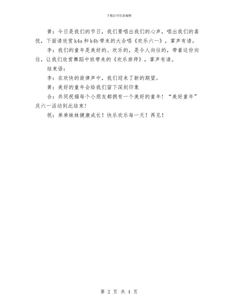 六一节主持稿与六一节幼儿园家长讲话汇编_第2页