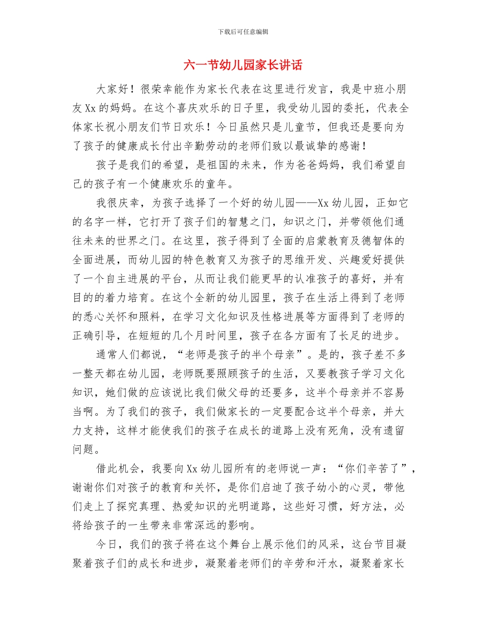 六一节主持稿与六一节幼儿园家长讲话汇编_第3页