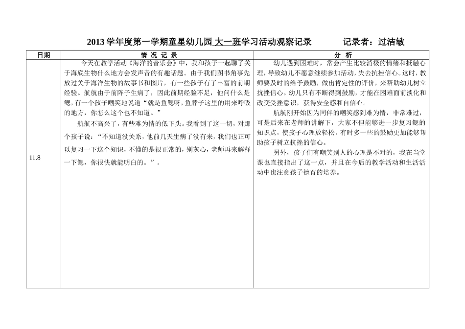 11-8学习活动反思_第1页