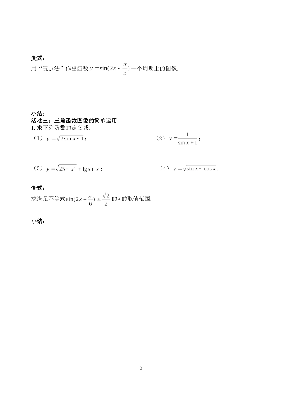 三角函数的图像与性质_第2页