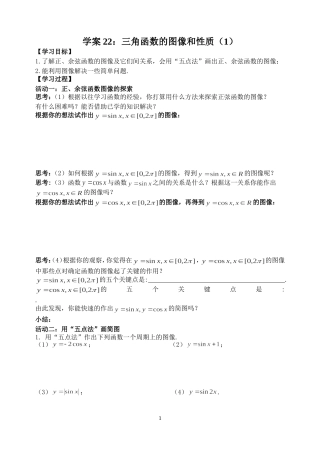 三角函数的图像与性质