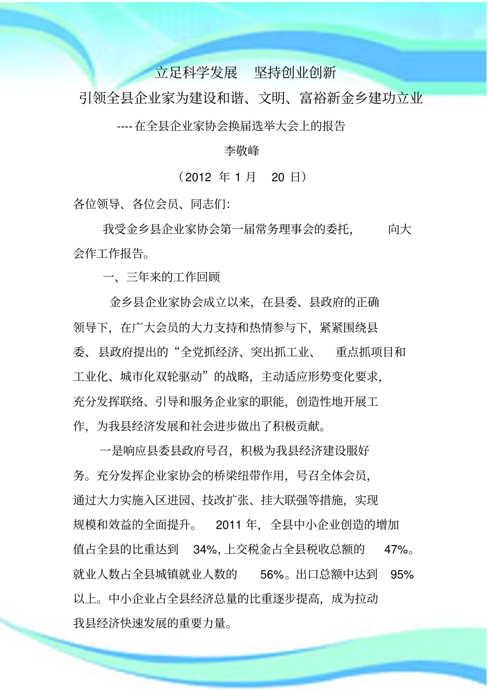 企业家协会工作分析报告_第3页