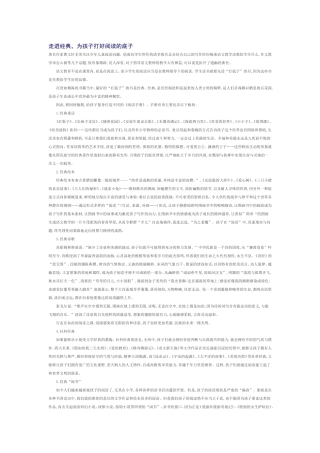 为孩子的阅读打好底子(转)