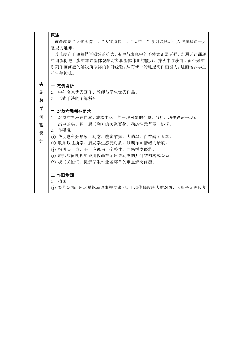 基础美术(李灿辉)_第2页