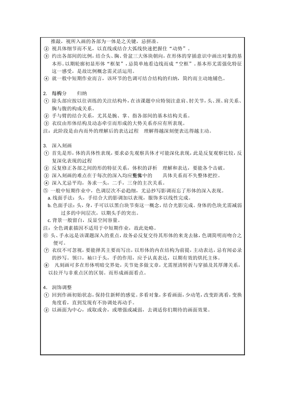 基础美术(李灿辉)_第3页
