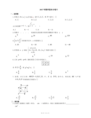 2017年数学基本分卷六