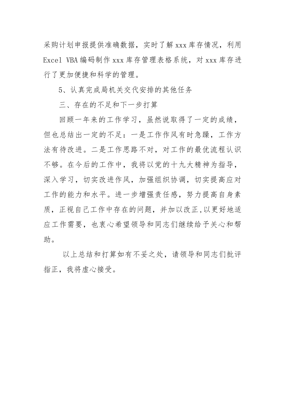 个人工作总结(技术员)_第3页