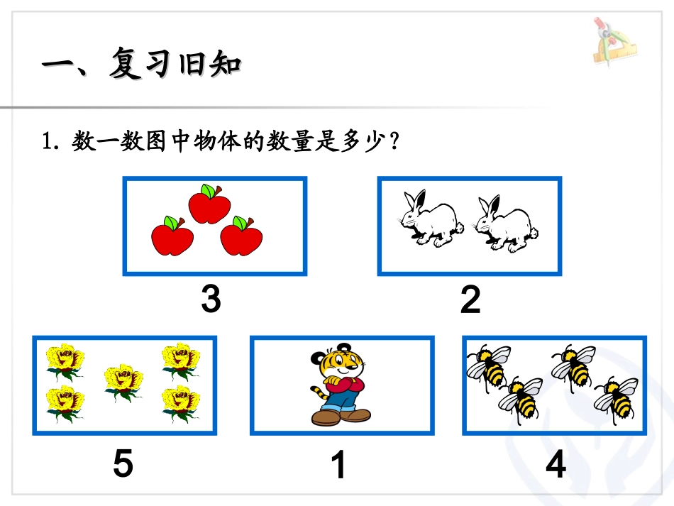 小学数学人教2011课标版一年级加法(2)_第2页