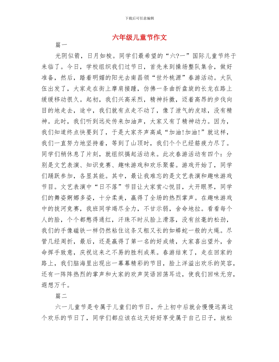 六一节主持稿与六年级儿童节作文汇编_第3页