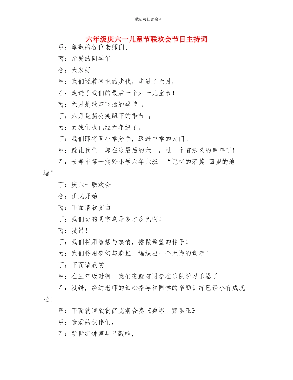 六一节主持稿与六年级庆六一儿童节联欢会节目主持词汇编_第3页