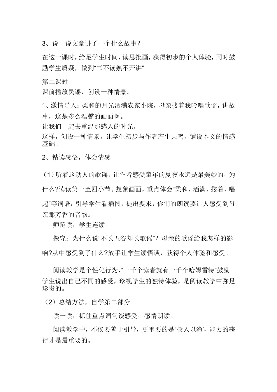 月光启蒙说课稿_第2页