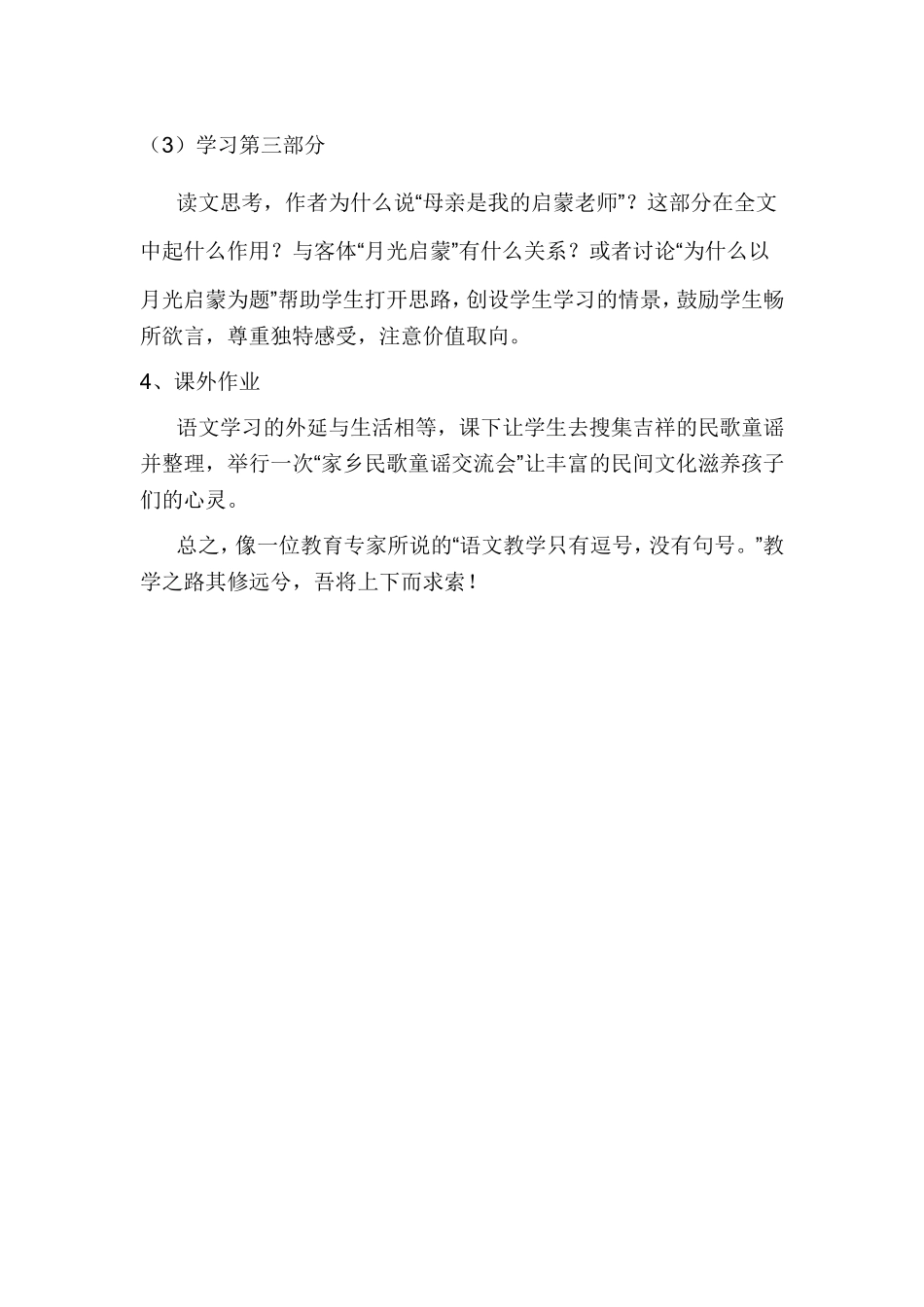 月光启蒙说课稿_第3页