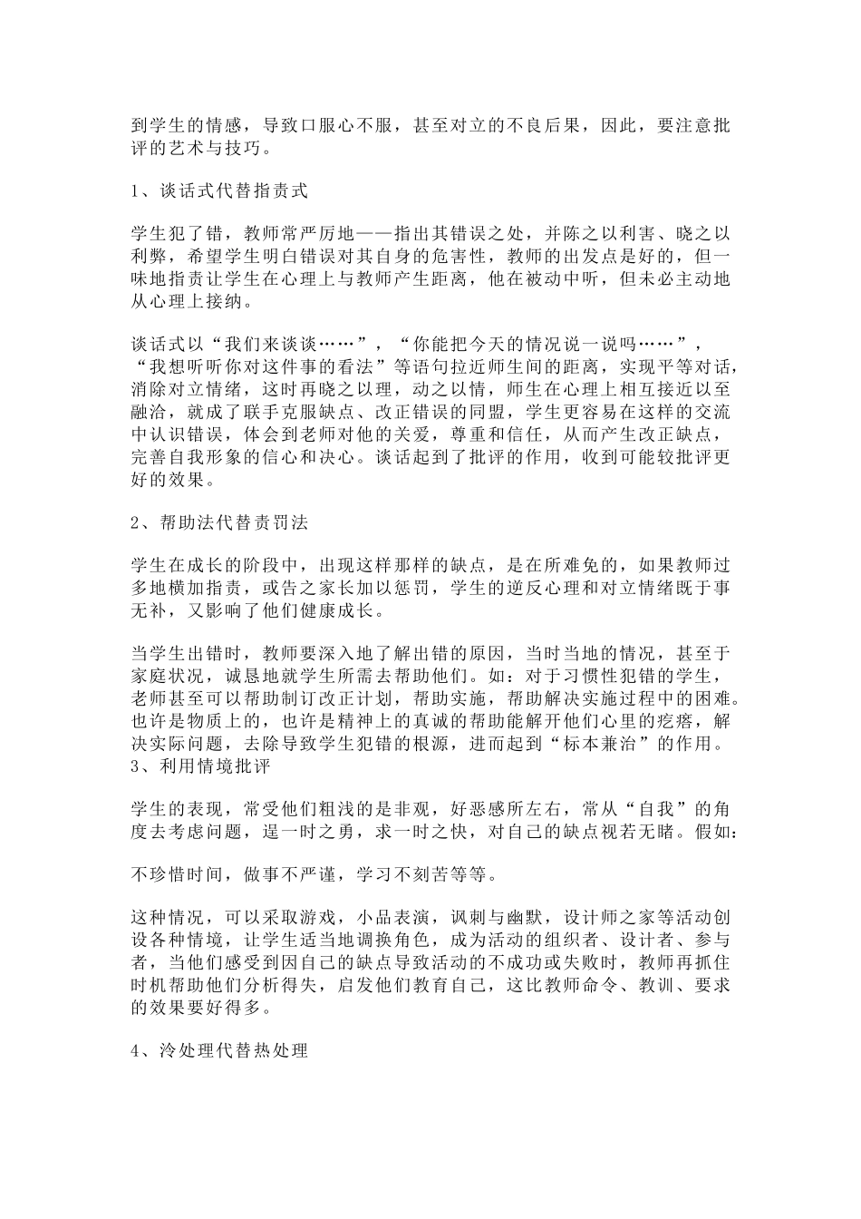 如何批评学生_第2页