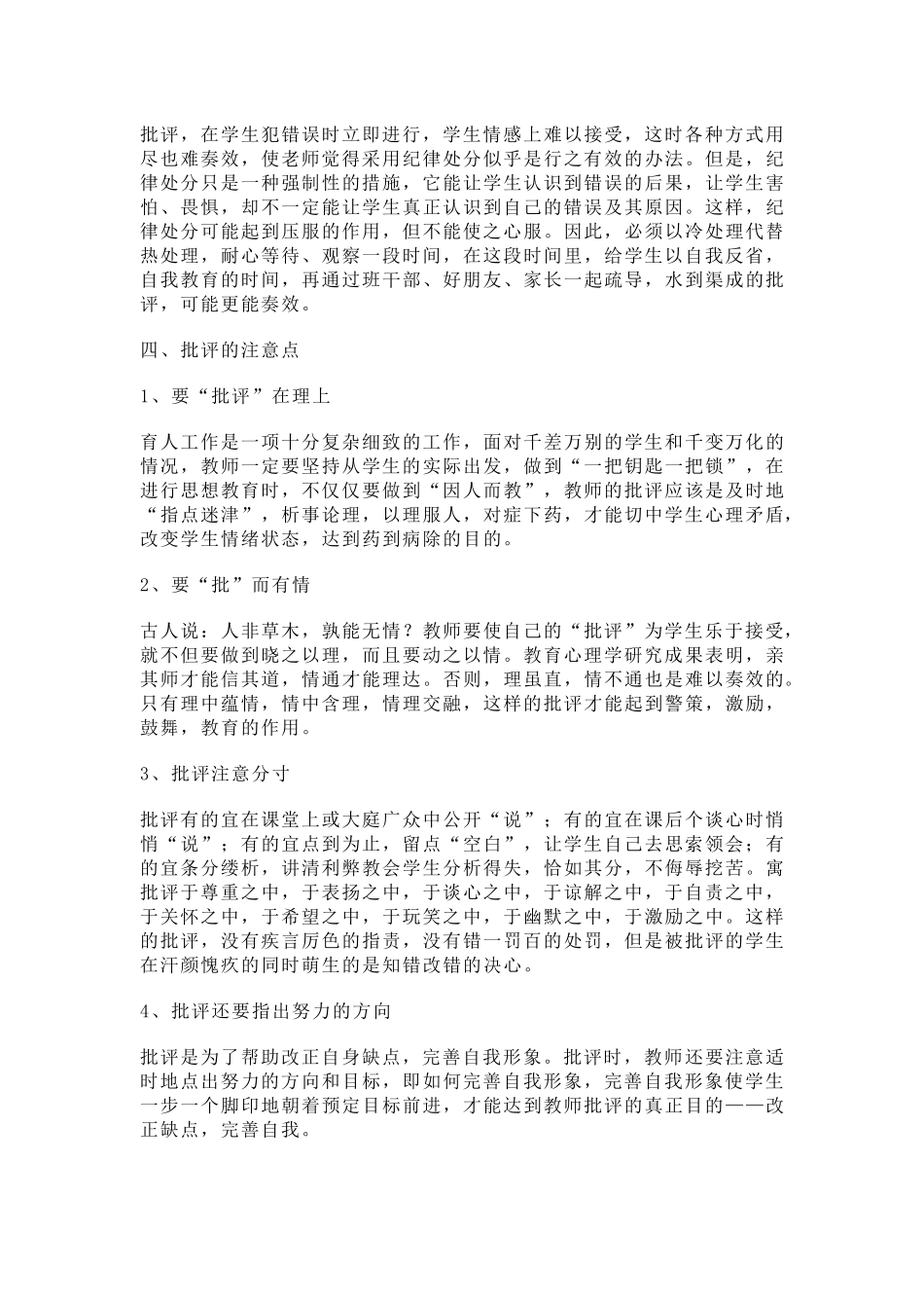 如何批评学生_第3页