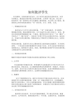 如何批评学生