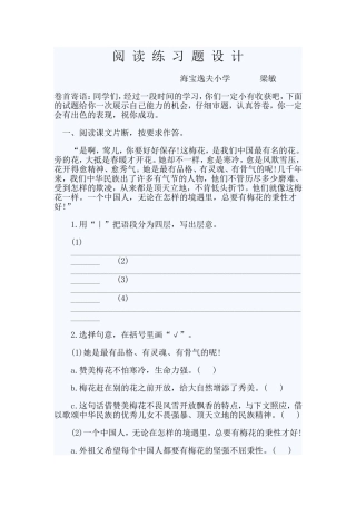 梅花魂(阅读题教学设计)