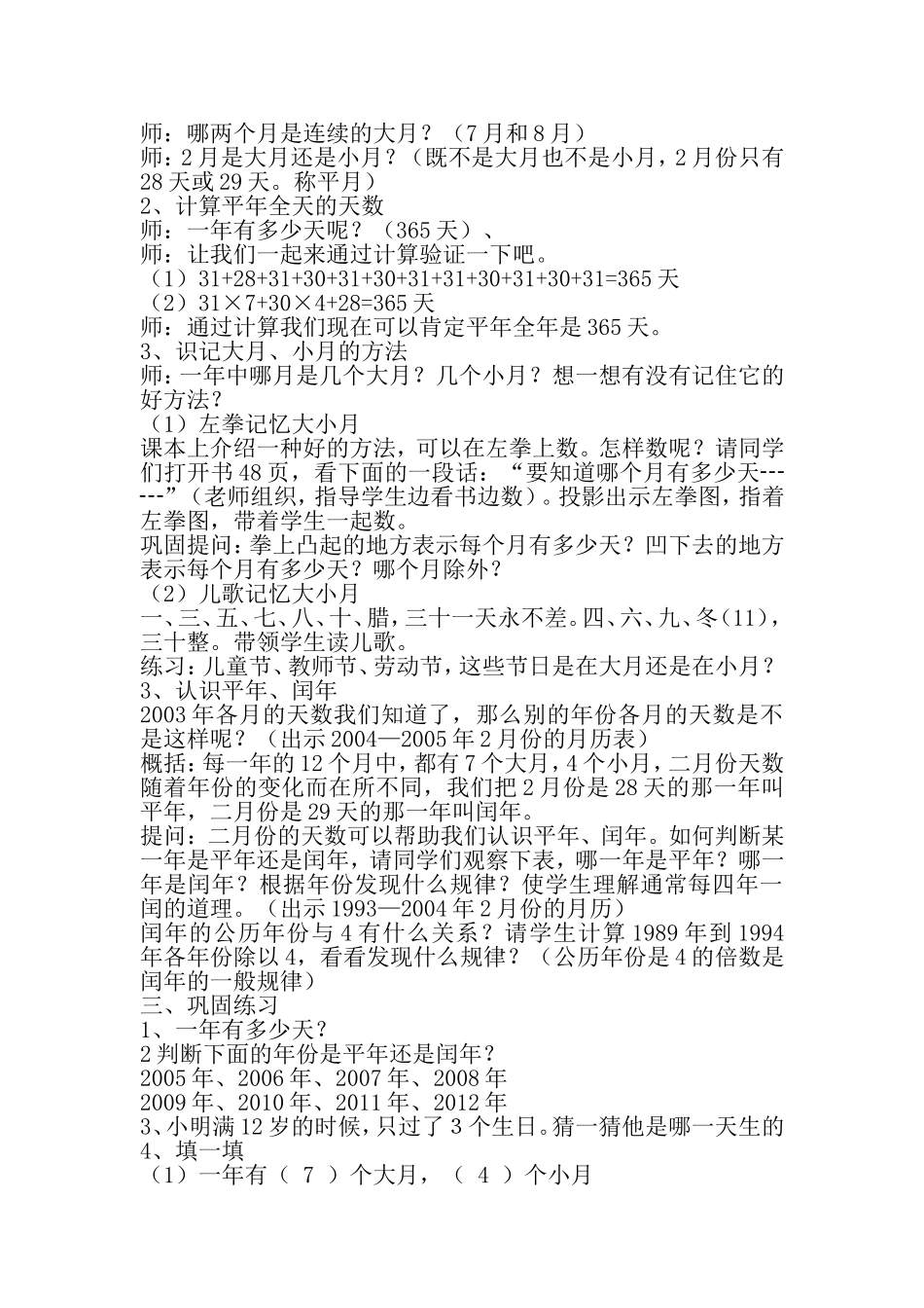 人教版三年级下册年月日的认识_第2页