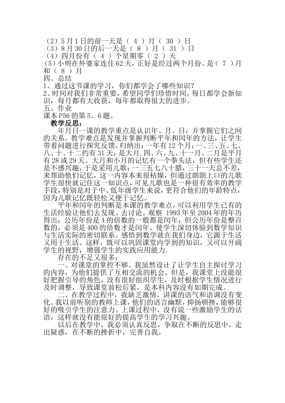 人教版三年级下册年月日的认识_第3页