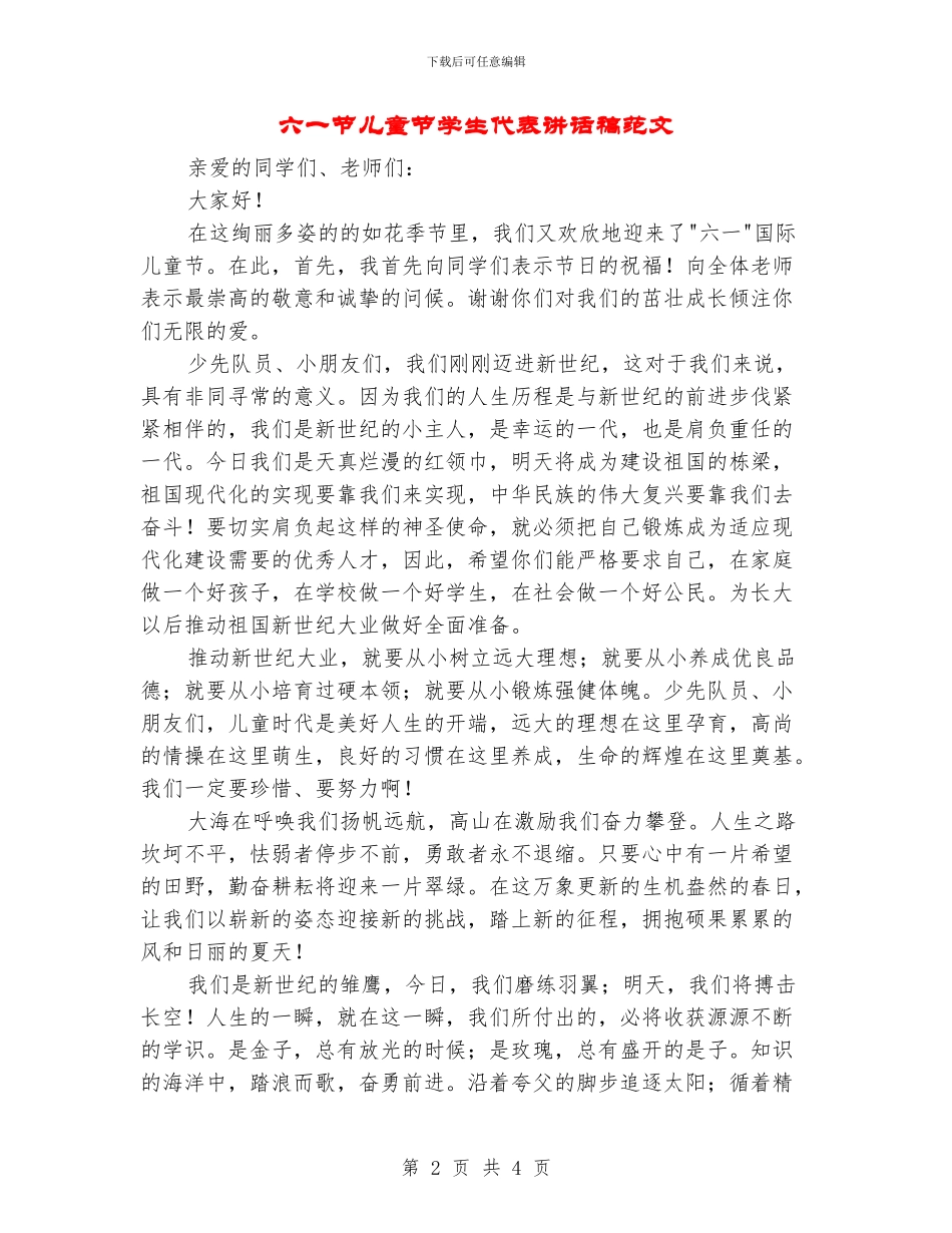 六一节儿童节学生代表讲话稿范文_第2页