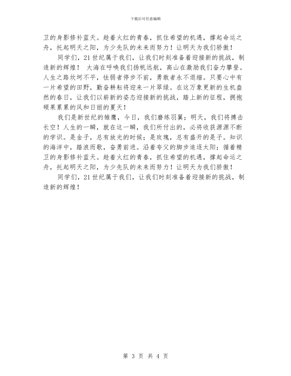 六一节儿童节学生代表讲话稿范文_第3页