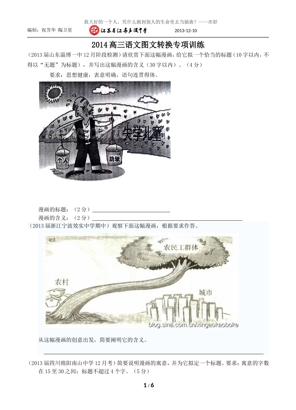 2014高三语文图文转换专项训练_第1页